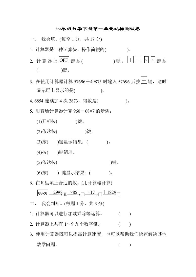 四下青岛版63数学第一单元检测卷-1-腾渊网创