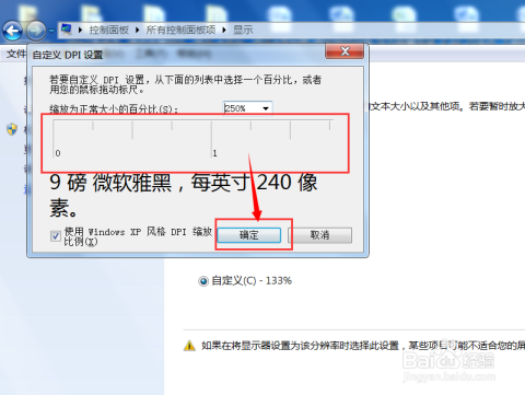 windows7字体大小怎么调整-腾渊论坛