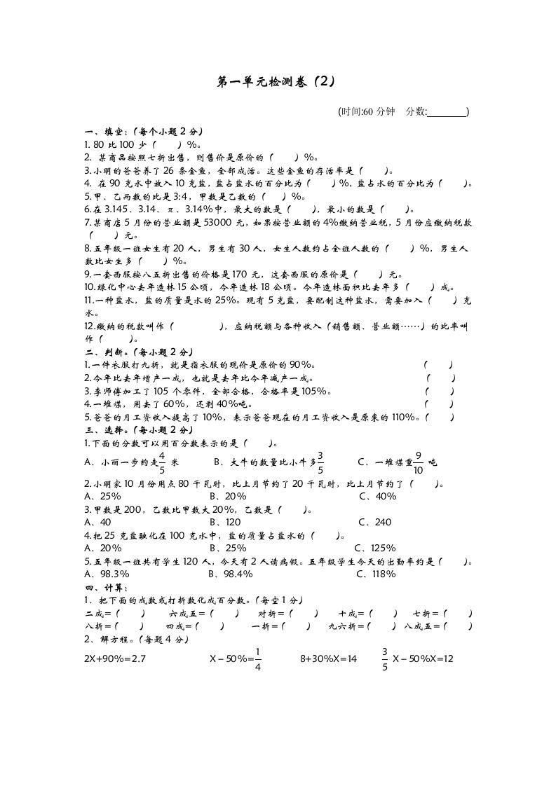 六下青岛63版数学第一单元检测卷-2-腾渊论坛