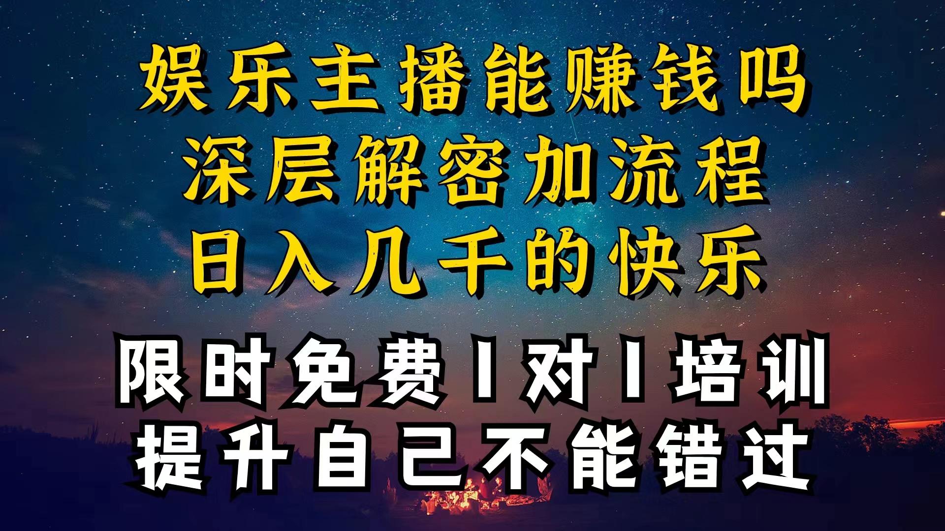 现在做娱乐主播真的还能变现吗，个位数直播间一晚上变现纯利一万多，到...-腾渊论坛