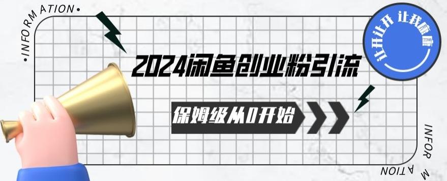 2024天天都能爆单的小红书最新玩法，月入五位数，操作简单，一学就会【揭秘】-腾渊论坛