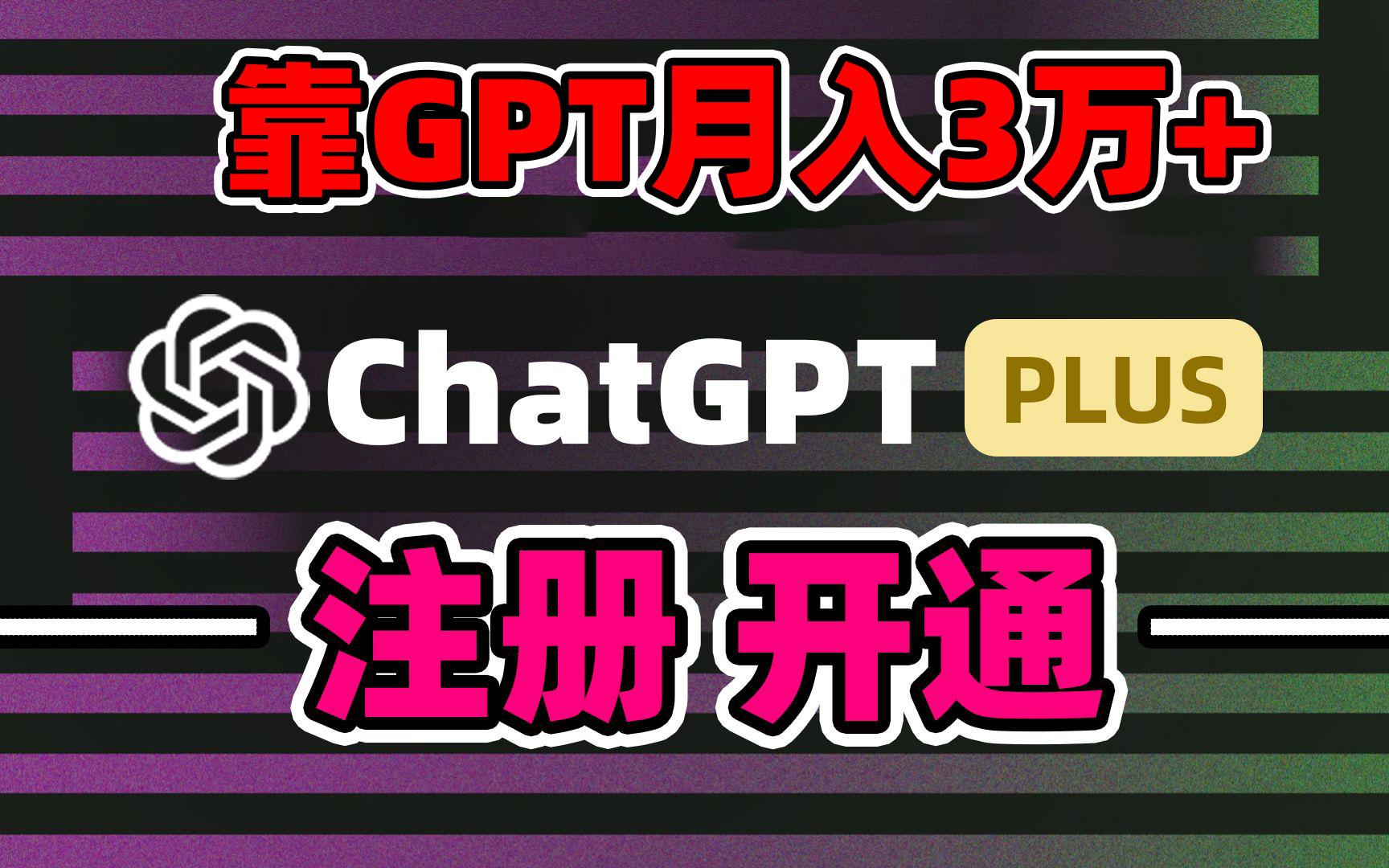 靠卖chatgp账号，4.0代充，日入1000+，精准引流，暴力变现-腾渊论坛