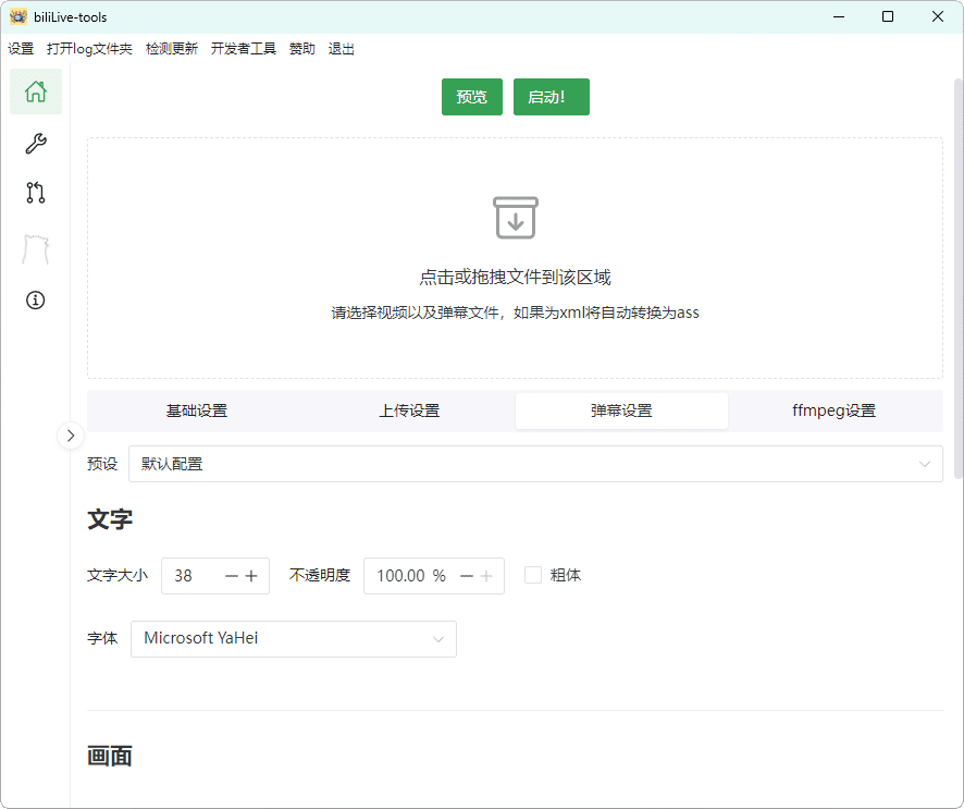 B站录播BiliLive-tools v2.0.1-腾渊论坛