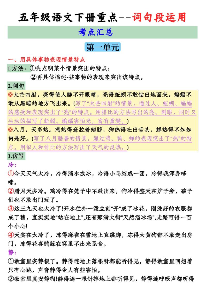 【全册词句段运用考点汇总】五下语文-腾渊论坛