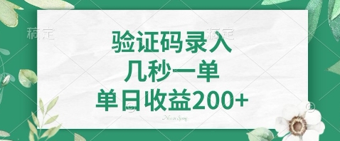 最新看图识字，5秒一单，随时都可以做，单日收益轻松4张+【揭秘】-腾渊论坛