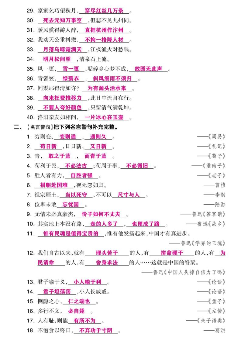 小升初语文【背诵与积累】六大考点集训-腾渊网创