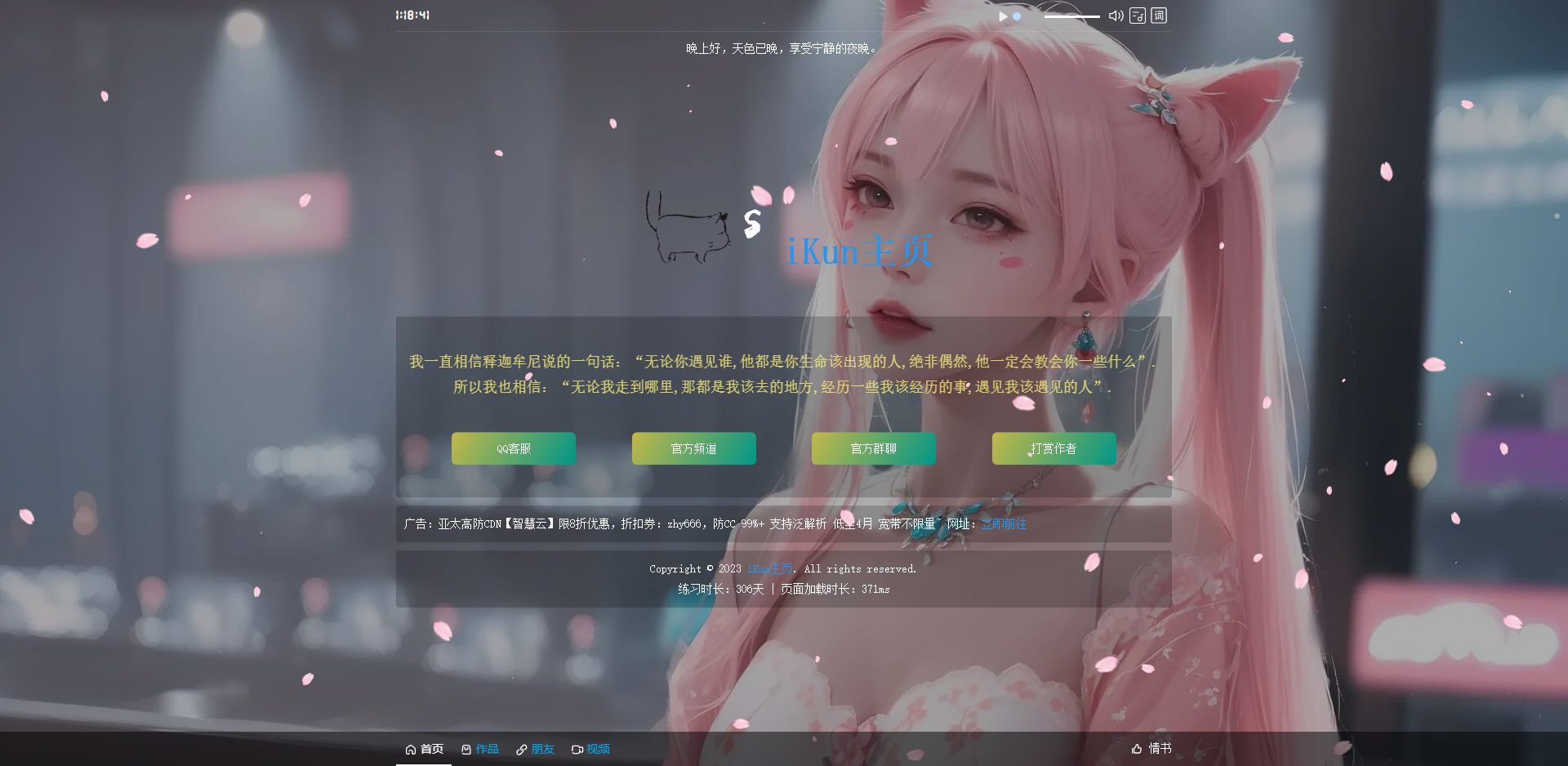 iKun主页 最新2.0版本 无需数据库 带页面音乐版本~-腾渊论坛