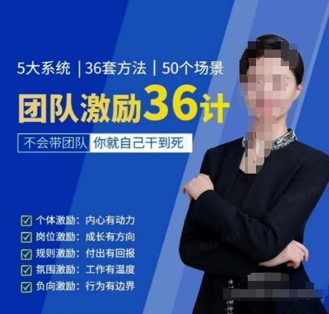 黄景：团队激励36计-Get职场竞争力，进阶管理高手-腾渊论坛