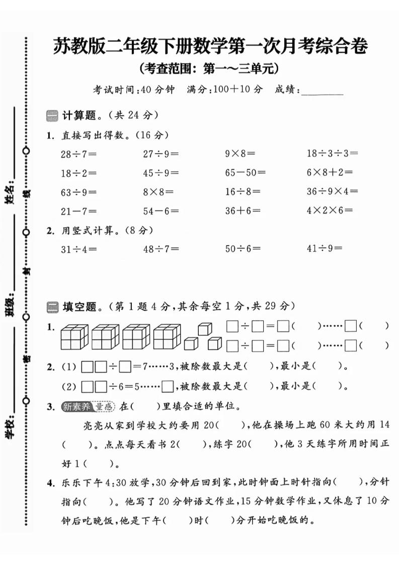 二年级下25学年苏教版数学第一次月考综合卷-腾渊论坛