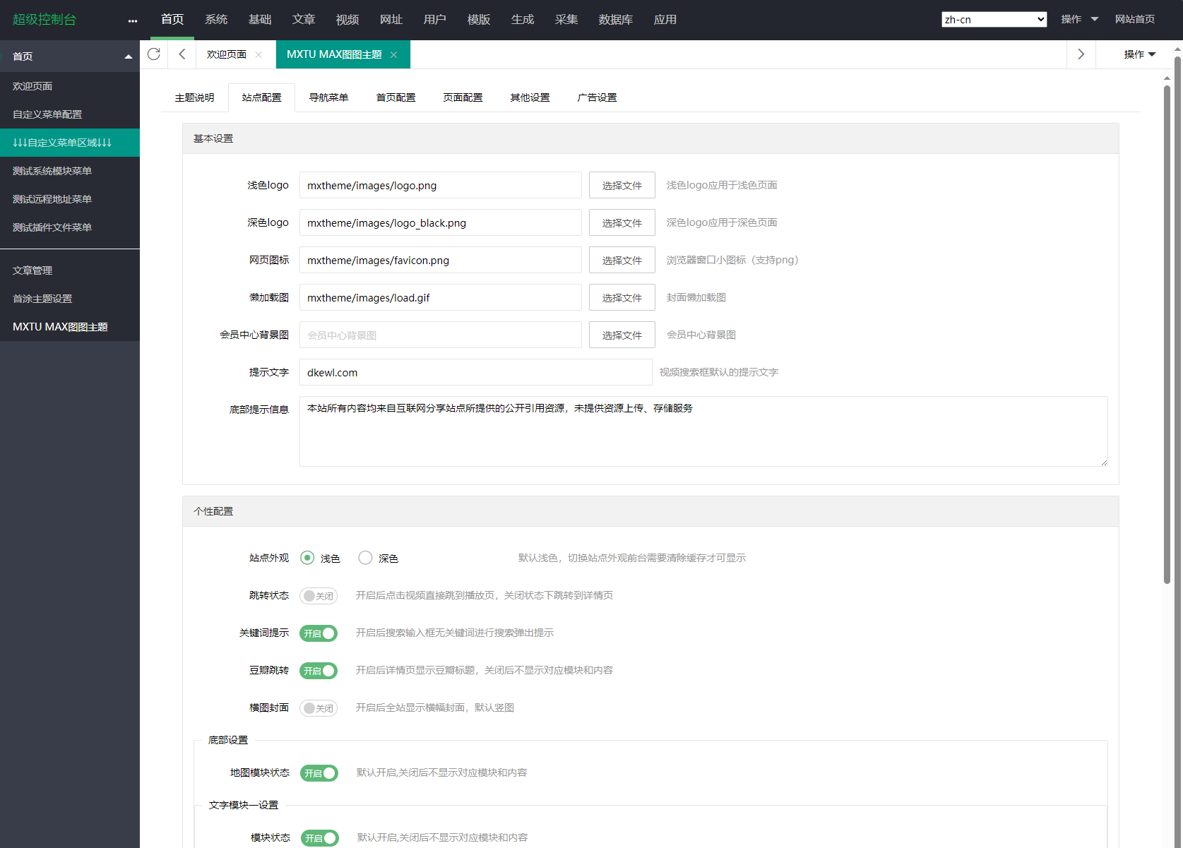 MXTU MAX仿毒舌自适应主题源码 | 苹果CMSv10模板-腾渊网创