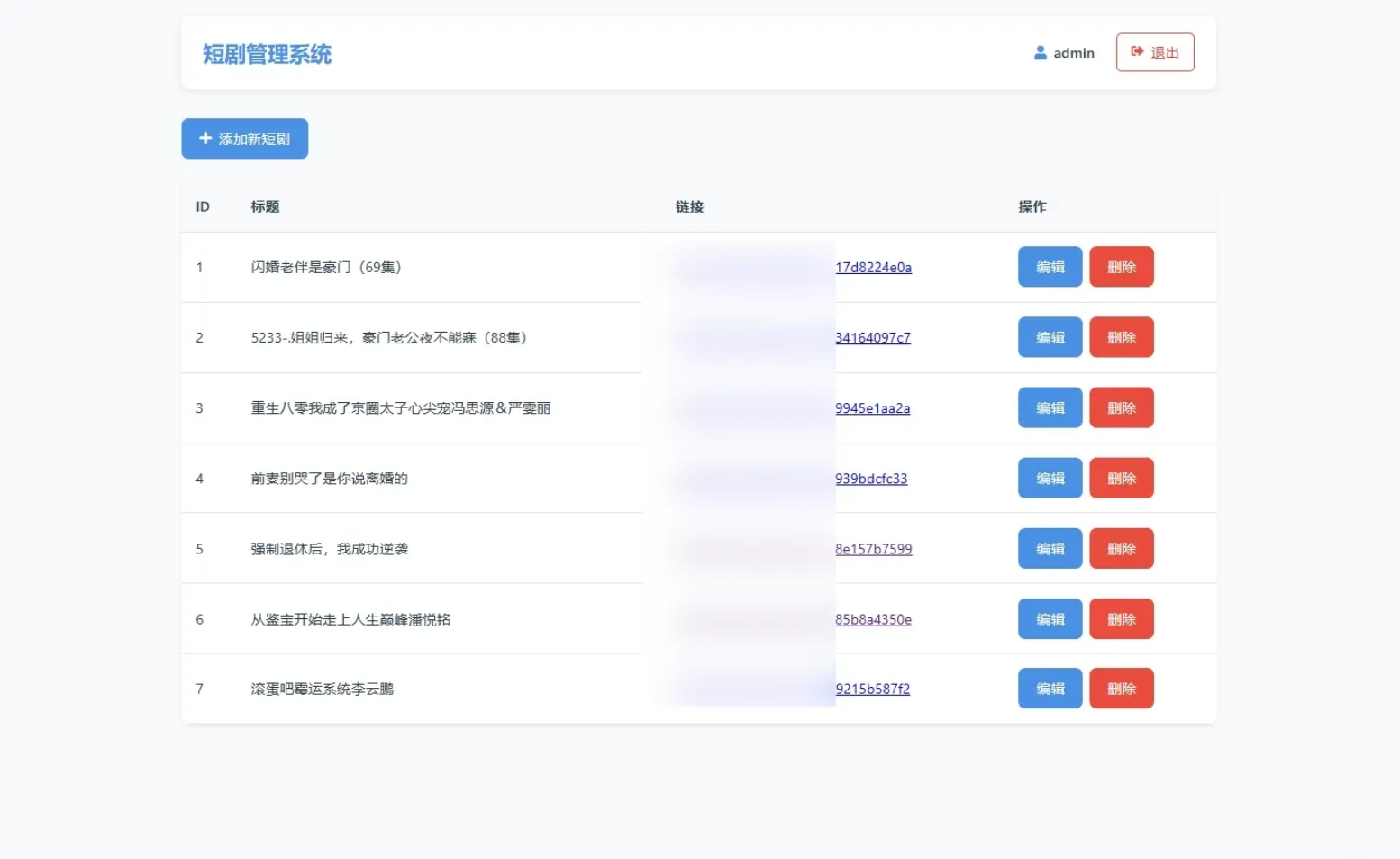 全新UI短剧搜索分享系统网站源码-腾渊网创