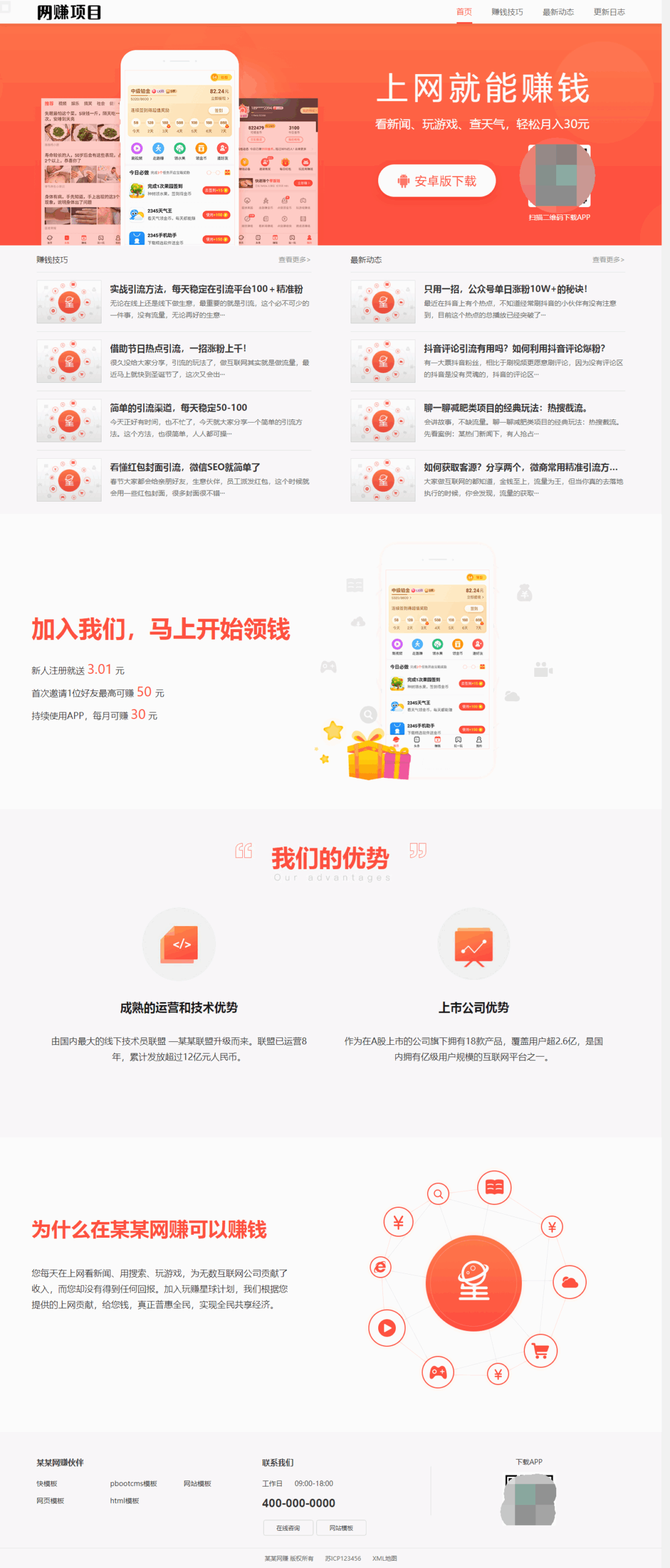 网赚APP软件官网主题模板源码 | PbootCMS应用软件下载网站源码-腾渊网创