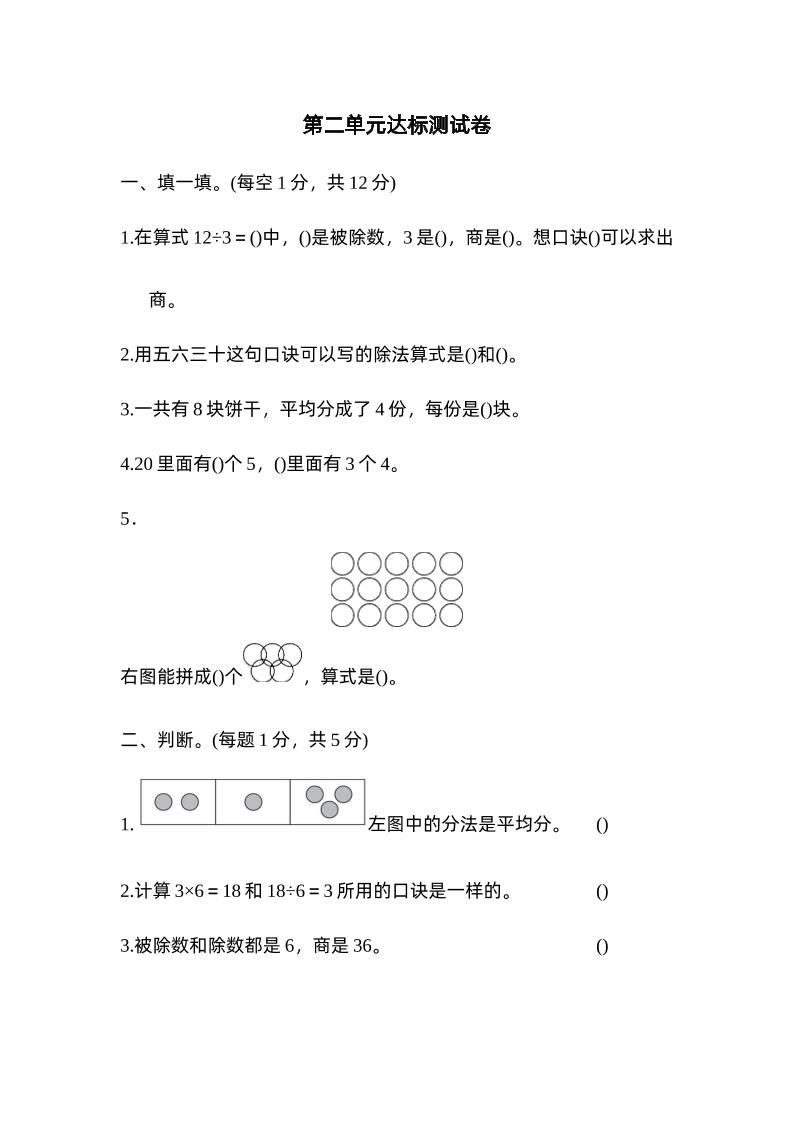 二下数学人教第二单元达标测试卷-腾渊网创