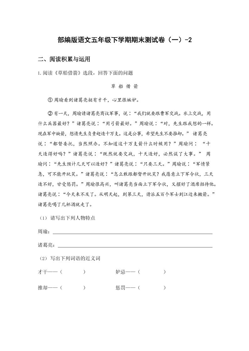 五年级下语文期末试卷一下卷部编版-腾渊网创