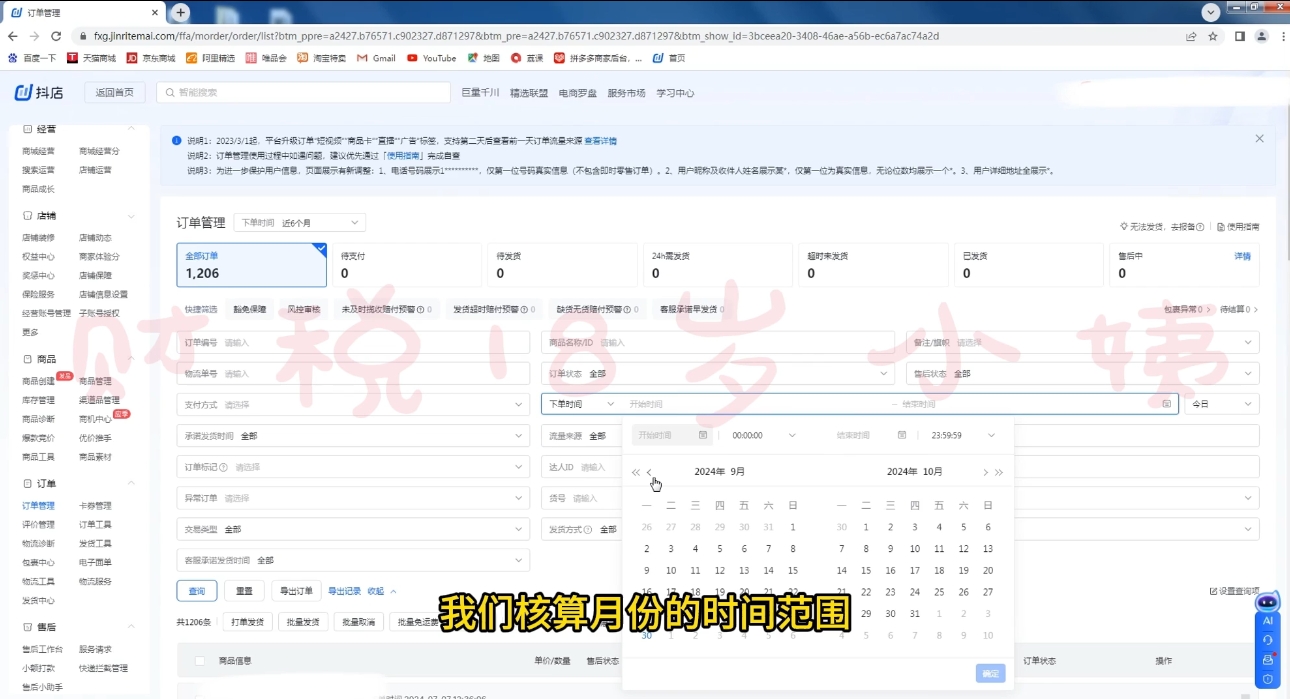 18岁小姨·抖店对账实操案例精讲课程-腾渊论坛