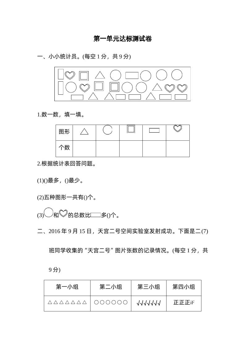 二下数学人教第一单元达标测试卷-腾渊论坛