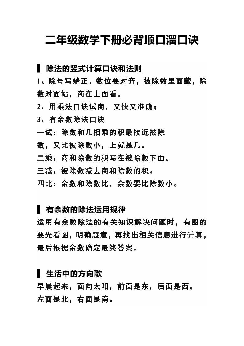 二下数学必背顺口溜口诀汇总-腾渊论坛