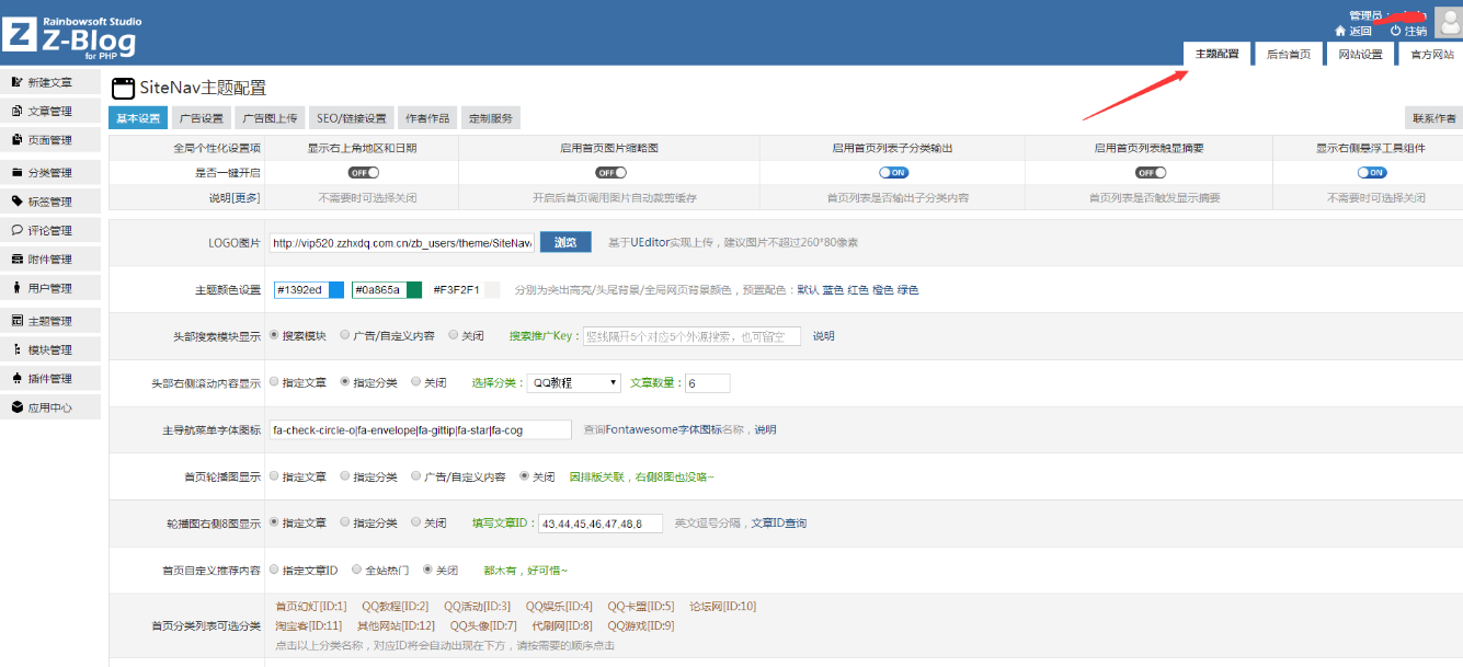价值108元的Z-Blog导航源码-腾渊网创