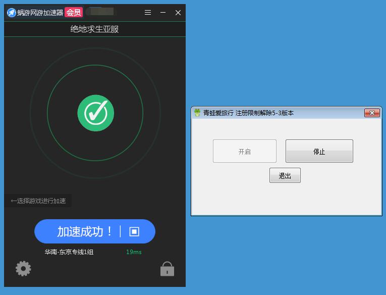 蜗游网游加速器解除限制补丁-腾渊论坛