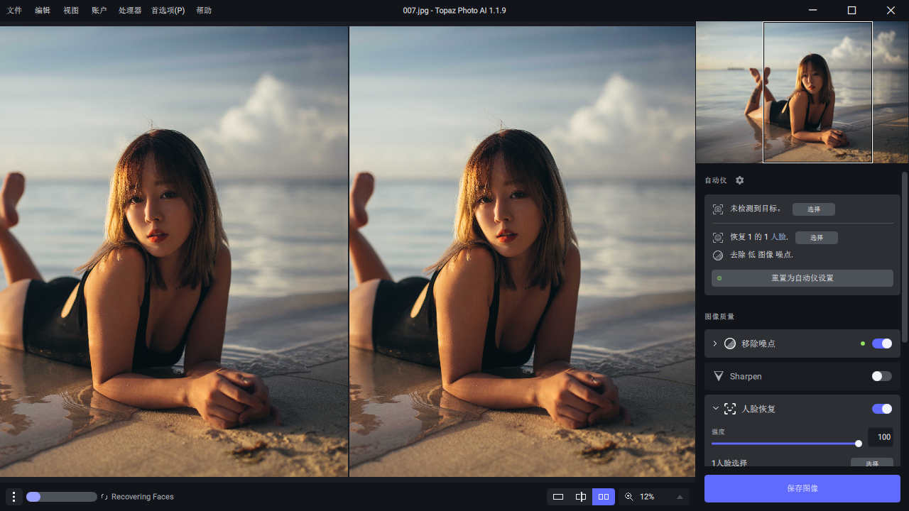 Topaz Photo AI v4.0.1便携版-腾渊论坛