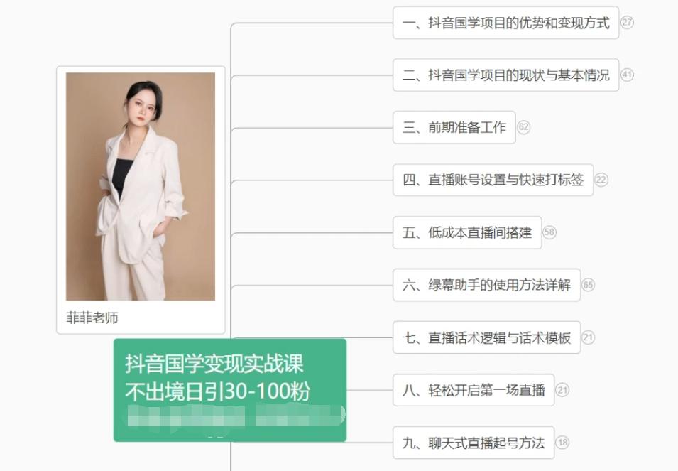 抖音国学变现项目：不出境日引30-100粉实战课程-腾渊论坛