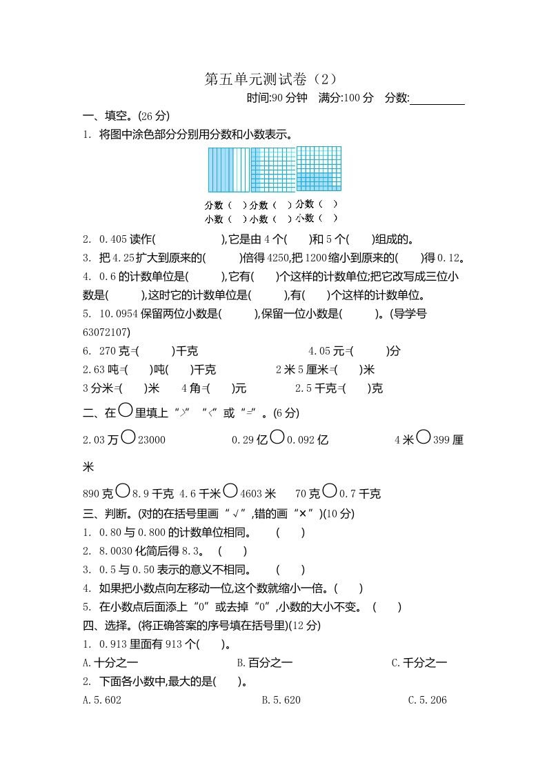 四下青岛版63数学第五单元测试卷-2-腾渊网创