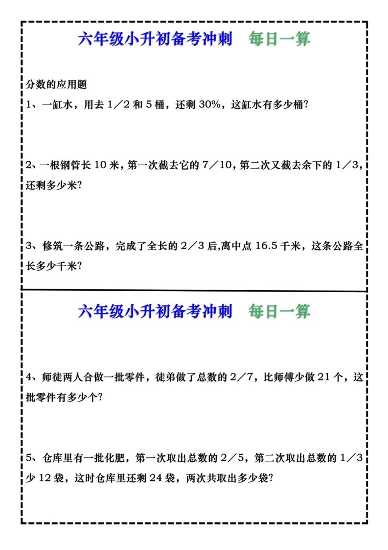 六年级下册数学每日计算小纸条9页-腾渊网创