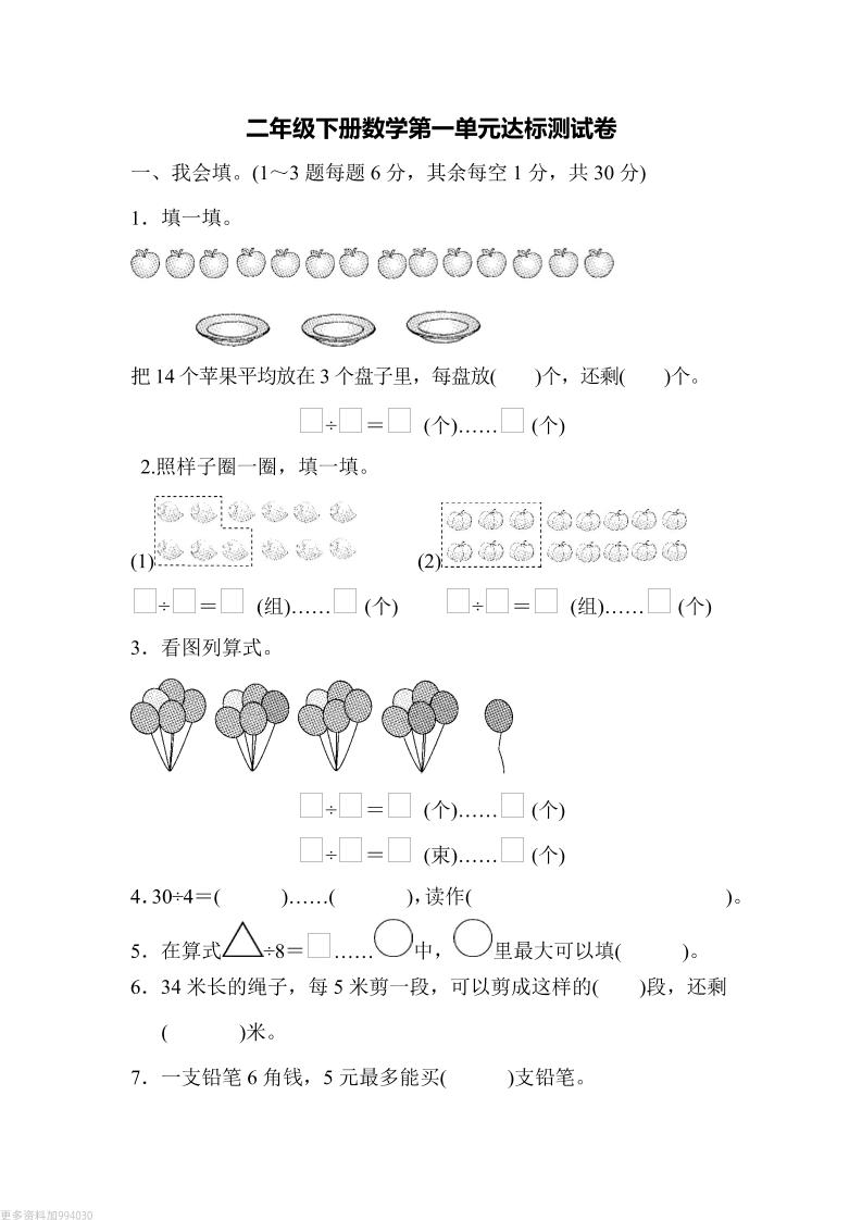 二下青岛63版数学第一单元检测卷-1-腾渊论坛