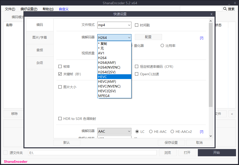 ShanaEncoder视频压制v7.4.0.0中文版-腾渊网创