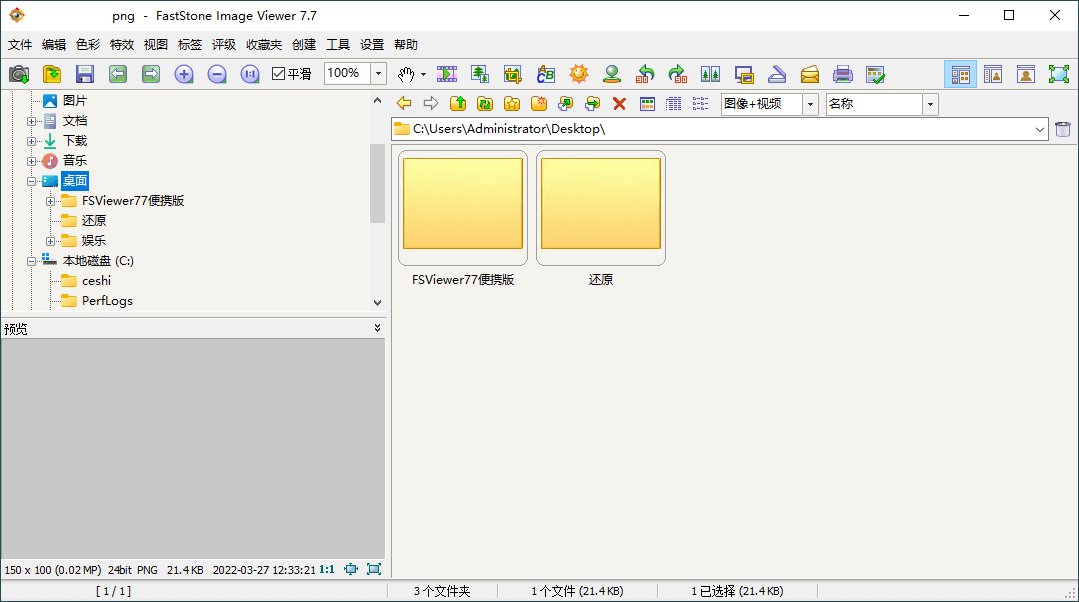 FastStone Image Viewer v7.9绿色版-腾渊网创