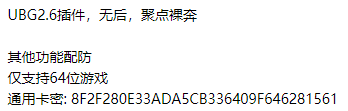 PUBG2.6插件，无后，聚点裸奔-腾渊网创