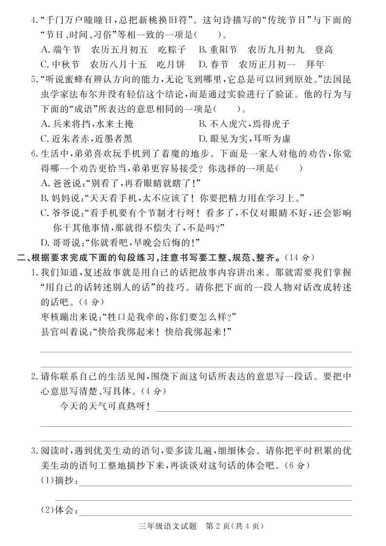 三下语文期末学情调研测试卷4-腾渊网创