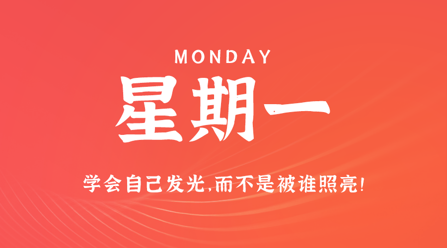 2024年12月30日新闻早讯，每天60s读懂世界-腾渊网创