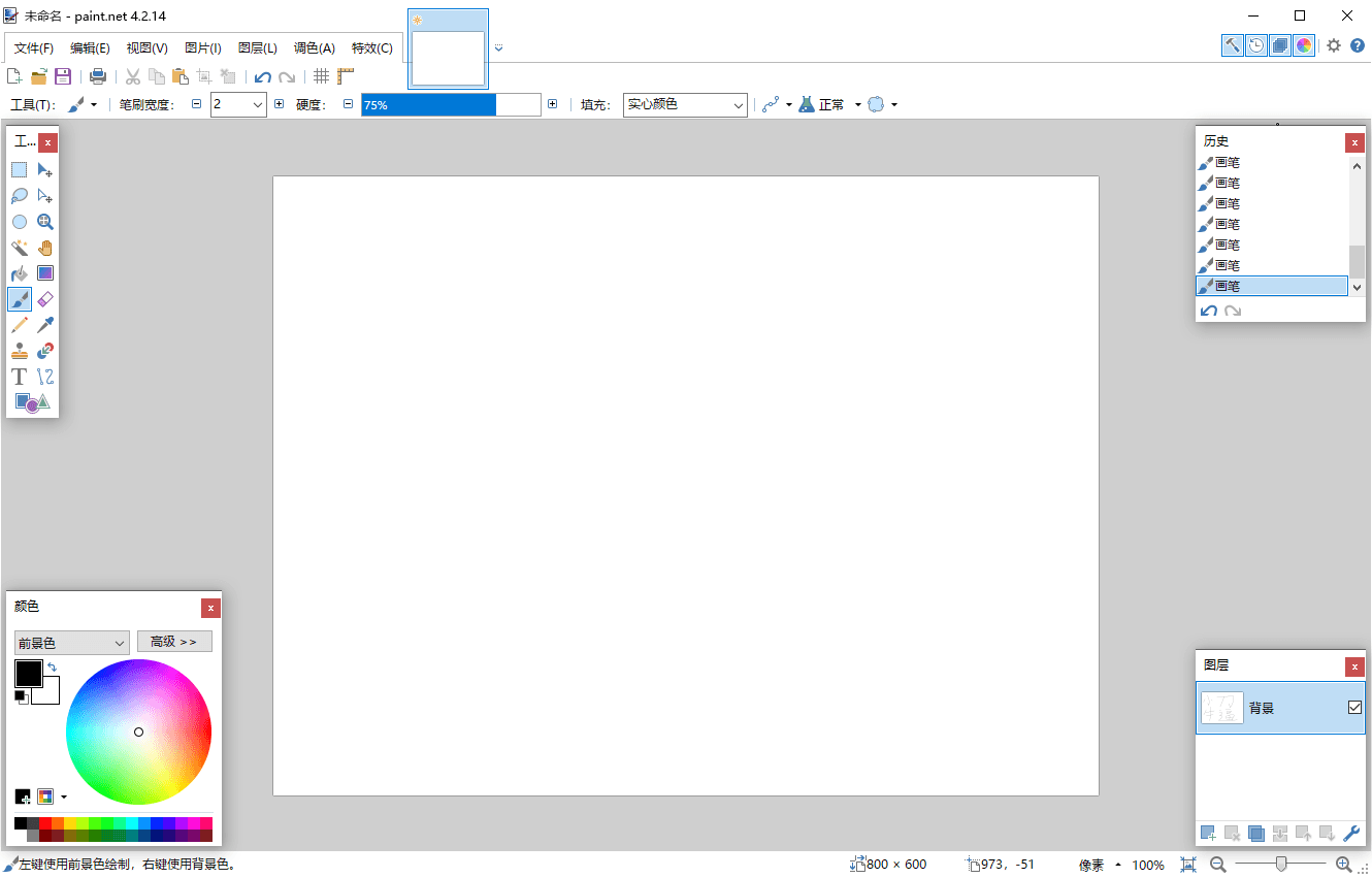 Paint Net v5.1.0多语言版-腾渊网创