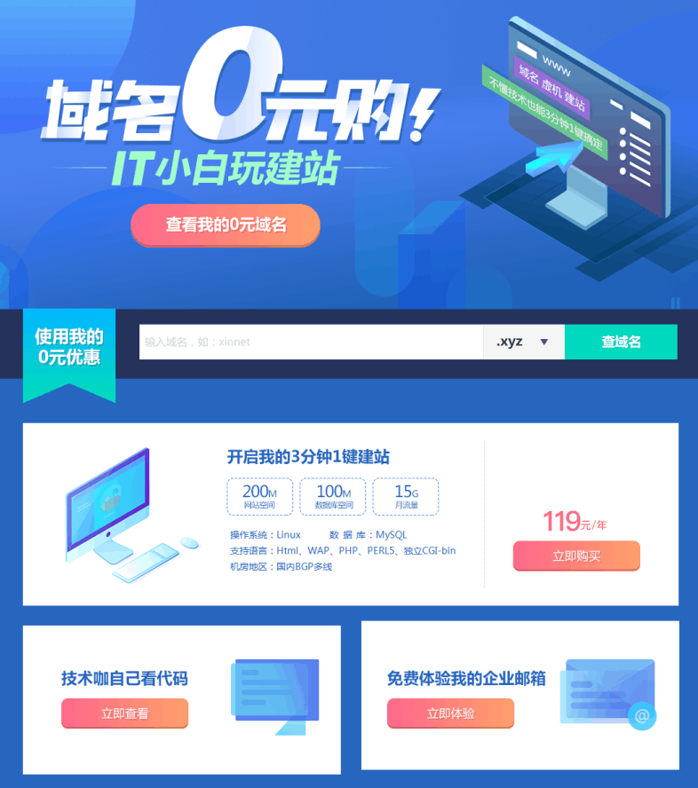新网免费撸xyz域名 限制新用户-腾渊论坛