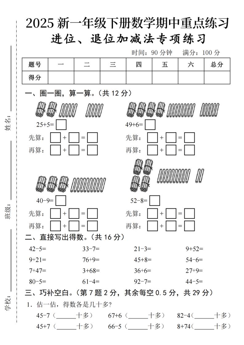 2025春一年级下册数学期中复习-腾渊网创