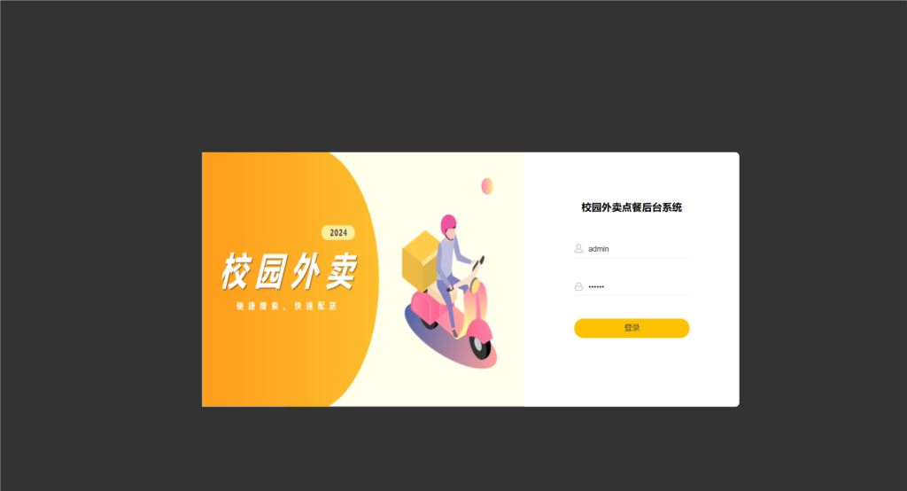校园点餐订餐外卖跑腿Java源码-腾渊网创
