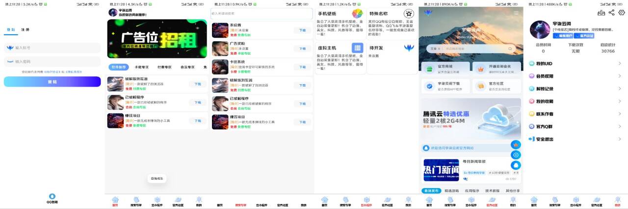 软件库IAPP源码v3+配置教程-腾渊论坛