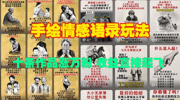 手绘情感语录玩法，十条作品涨万粉，收益直接起飞-腾渊网创