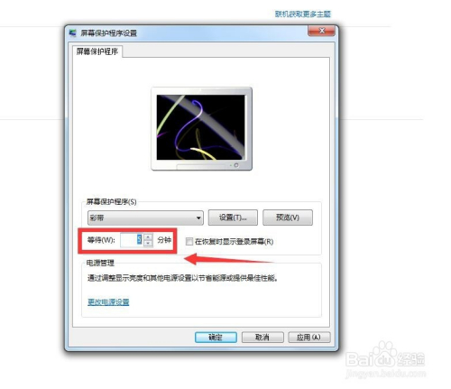 windows7怎么设置屏幕保护时间-腾渊论坛