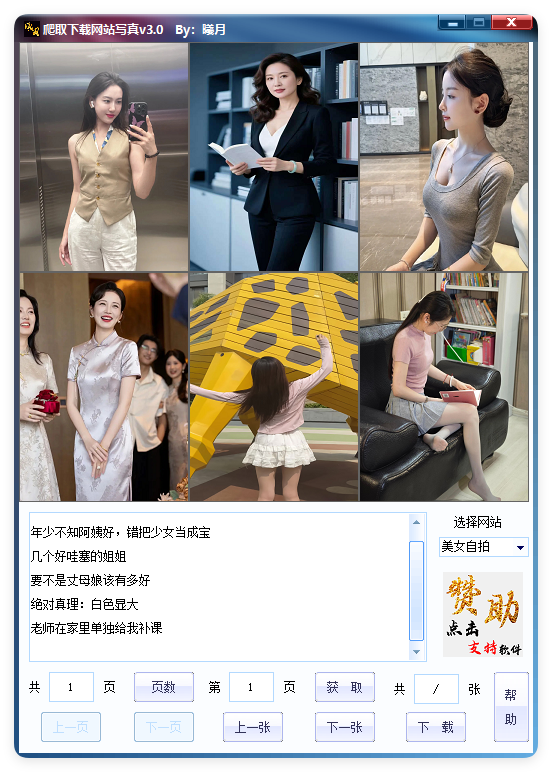 爬取下载网站写真v2.9单文件版-腾渊论坛