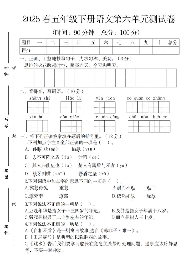 2025春五年级下册语文第六单元测试卷-腾渊论坛