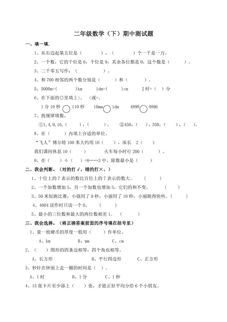 二下西师版数学期中考试试卷-1(1)-腾渊网创