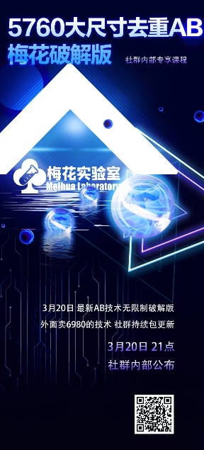 视频号连怼玩法-5760大尺寸去重AB技术-梅花实验室社群专享-腾渊网创