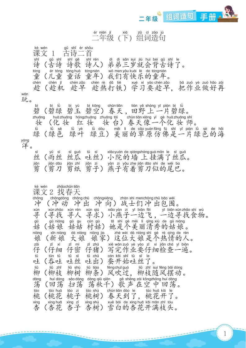 二年级下册语文组词造句手册15页-腾渊论坛