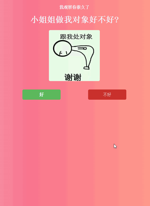 抖音上很火的表白源码网页版-腾渊论坛