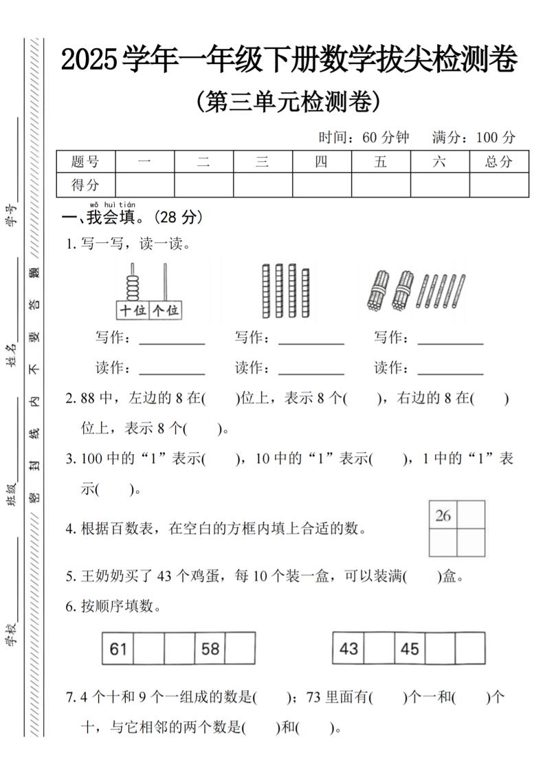 2025学年一下数学第三单元拔尖检测卷-腾渊网创