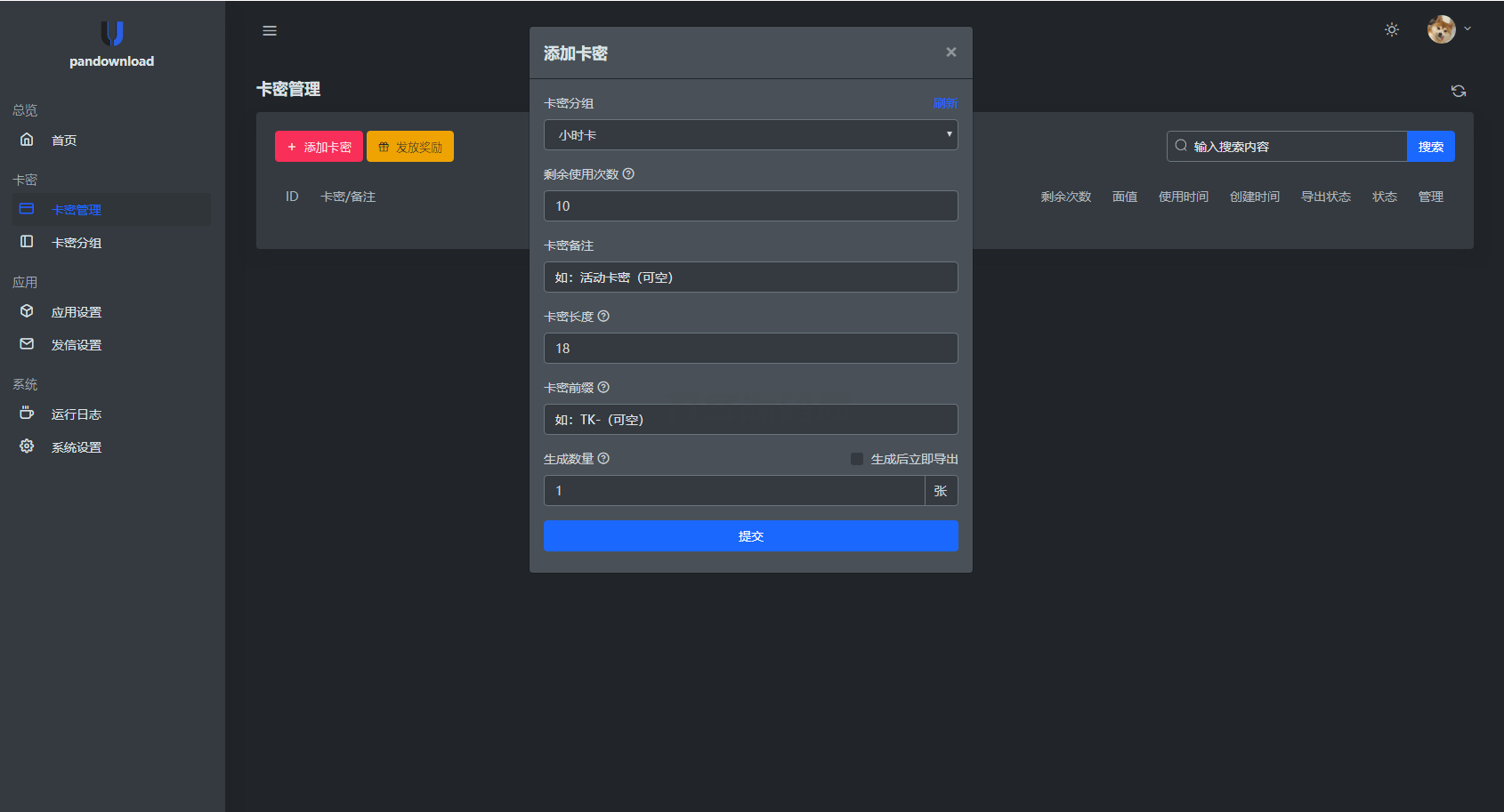 某宝同款度盘不限速后台系统源码-腾渊网创