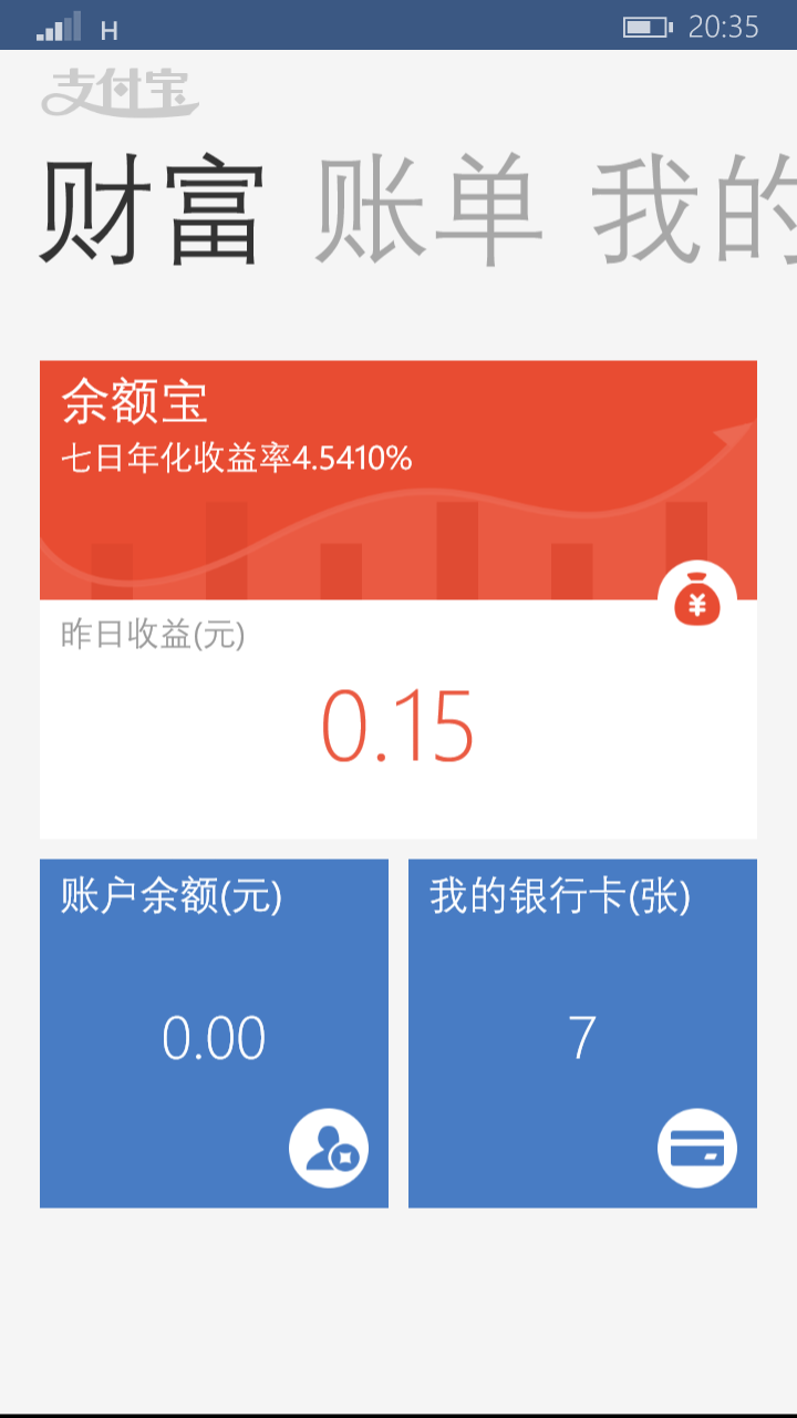 windows phone 支付宝-腾渊论坛