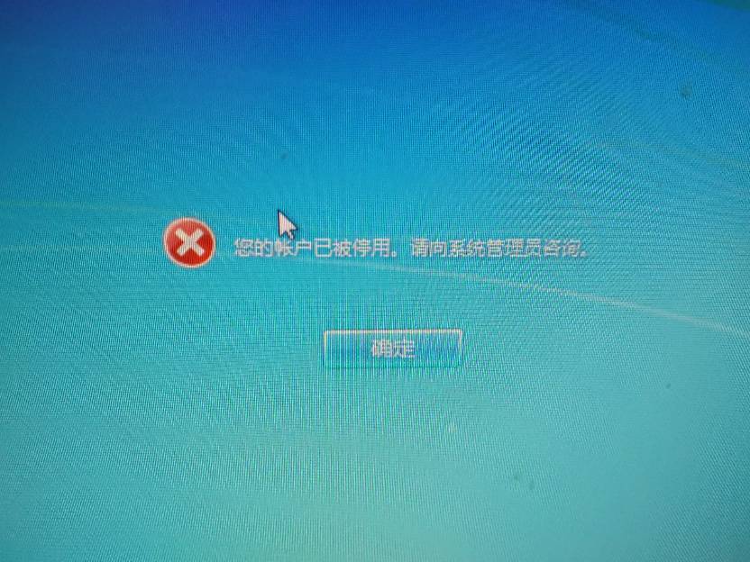 windows用户被停用是怎么回事-腾渊论坛
